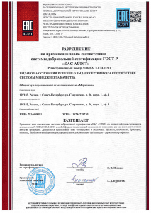 Сертификат ISO 9001 разрешение
